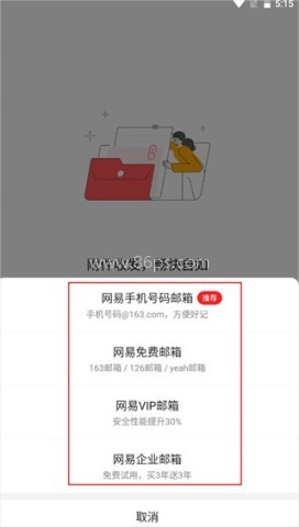 网易邮箱大师 第5张图