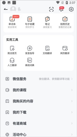 有道词典app 第7张图