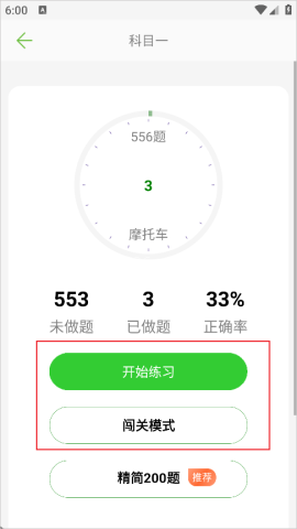 摩托车驾照考试 第2张图