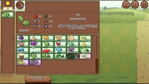 植物大战僵尸LG 第9张图