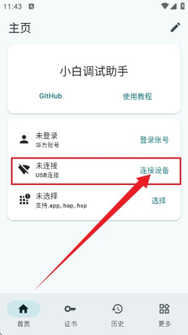 小白调试助手 第3张图