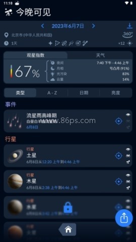 Sky Tonight 第6张图