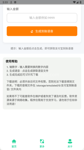 支付宝到账语音