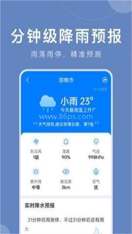 准时天气 第1张图