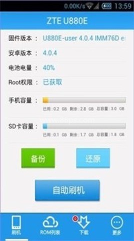 甜椒刷机助手 第2张图