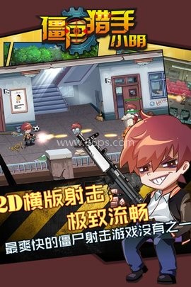 僵尸猎手小明离线版