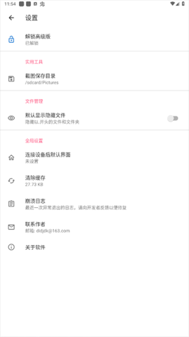 甲壳虫adb1.40无广告 第3张图