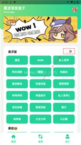 漫波语音盒子 第2张图