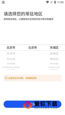 国家反诈中心官方版 第5张图