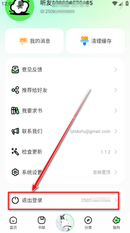 轻云听书 第2张图