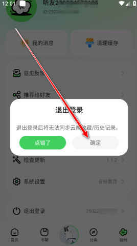 轻云听书 第3张图