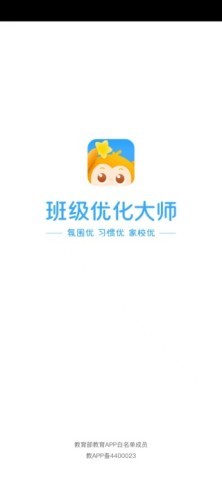 班级优化大师应用 第1张图