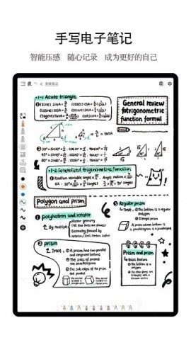 享做笔记 享做笔记 第2张图