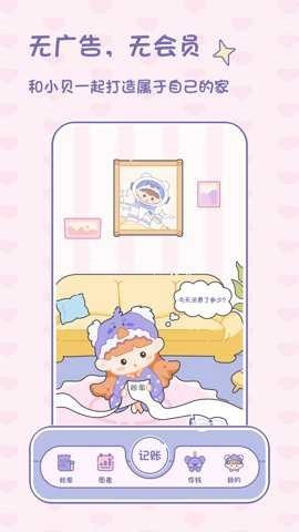 小贝记账 第1张图