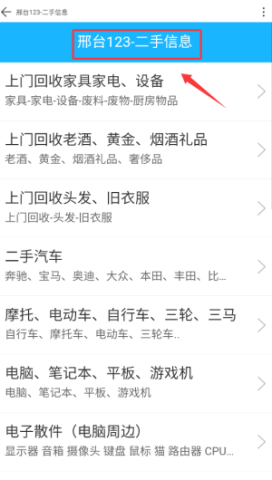 邢台123手机版 第3张图