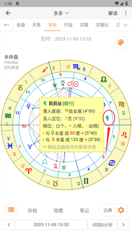爱星盘免费查询版 第5张图