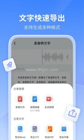 迅捷文字转语音最新版 迅捷文字转语音 第1张图