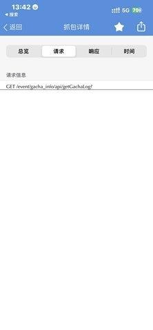 Stream抓包 第8张图