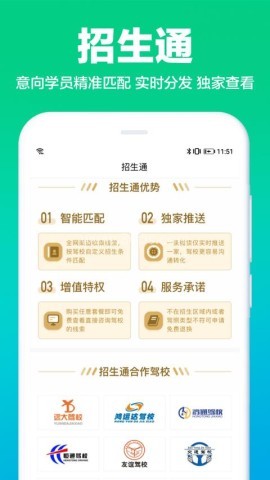驾校通 第1张图
