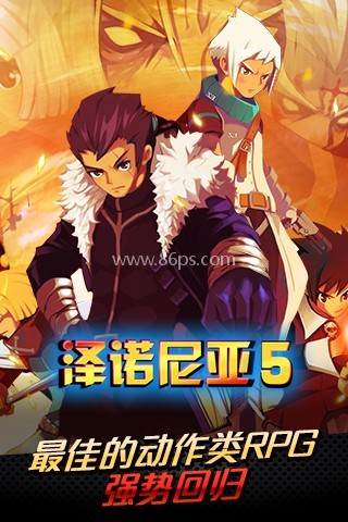 泽诺尼亚传奇5 泽诺尼亚传奇5