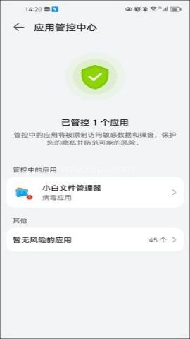 小白文件管理器 第2张图