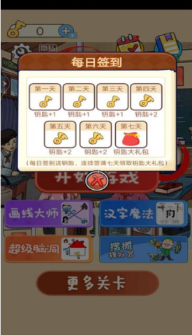 老六爱找茬红包版 第2张图