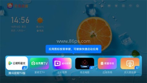 欢喜桌面 第2张图