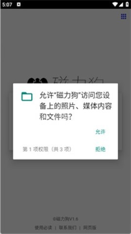 磁力狗 第1张图