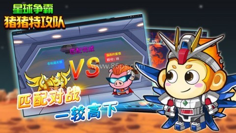 猪猪特攻队星球争霸 第2张图