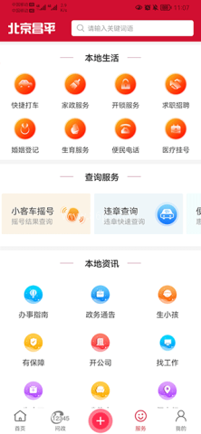 北京昌平 第3张图