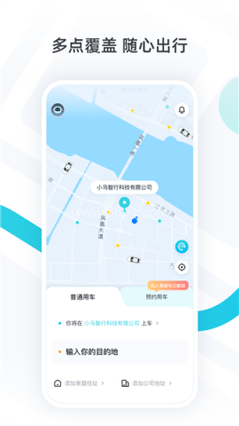 小马智行app 第2张图