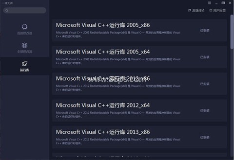 一修大师修改器 第6张图