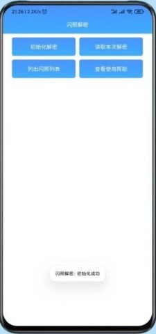 闪照解密 闪照解密