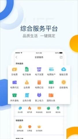 国家电网电e宝app 第2张图
