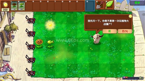 植物大战僵尸新指导版 第5张图