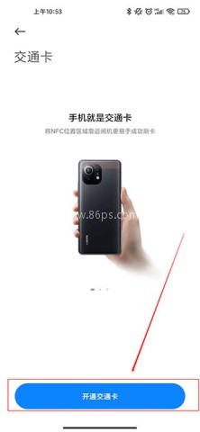 小米钱包 第9张图