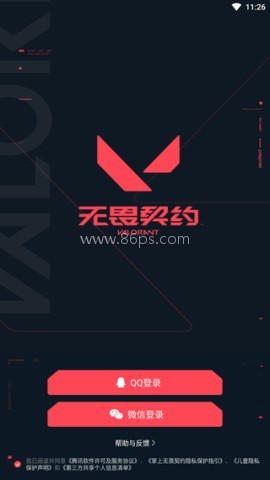 掌上无畏契约手游平台 第1张图