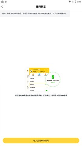 游戏fan客户端 第2张图
