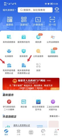 福建闽政通app 第6张图