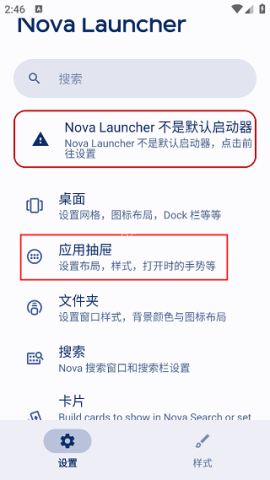 nova桌面 第2张图
