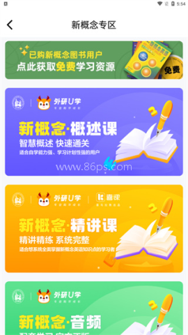 外研u学校园版app 第5张图
