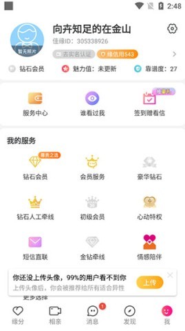 世纪佳缘 第6张图