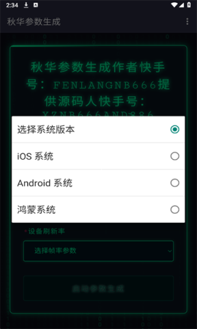 秋华参数生成器 第2张图