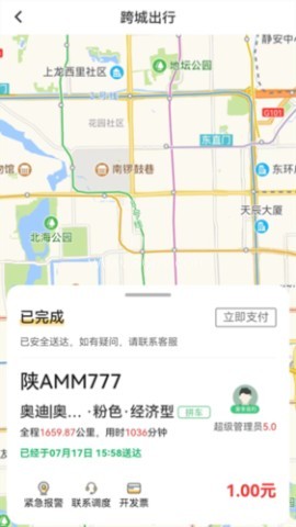 蜂派出行 第2张图