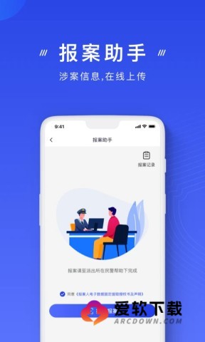 国家反诈中心官方版