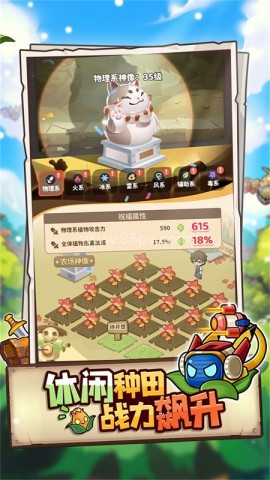 植物萌斗 第2张图