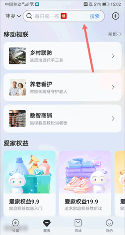 移动爱家监控app 第2张图