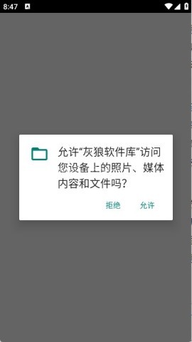 灰狼软件库 第1张图