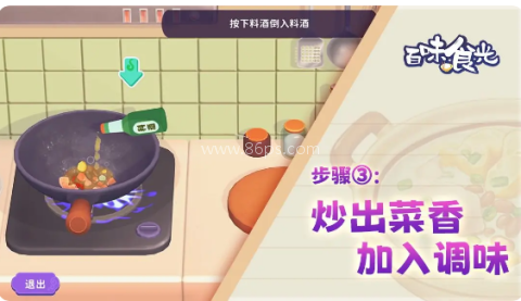 百味食光游戏安卓版 百味食光 第4张图