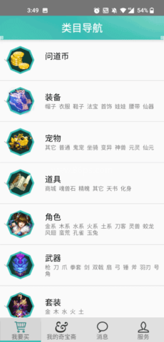 光宇奇宝斋交易平台 第2张图